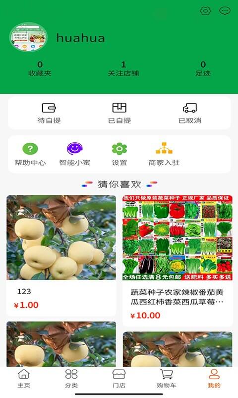 蔬采网登陆注册_蔬采网手机版app注册v1.2.5